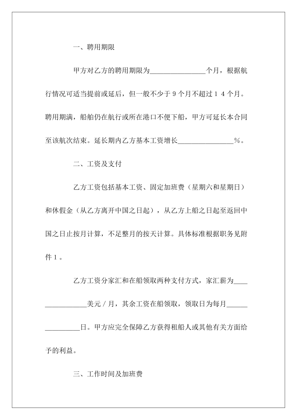 有关海外雇主与外派海员雇佣协议范本雇主与保姆协议_第3页