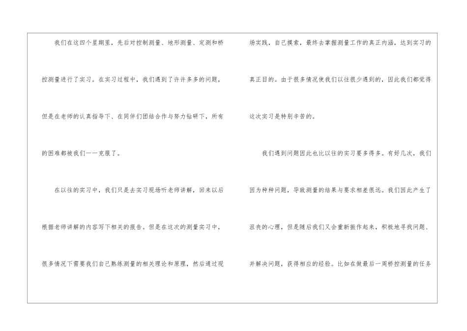 有关测量的实习报告集合八篇_第2页