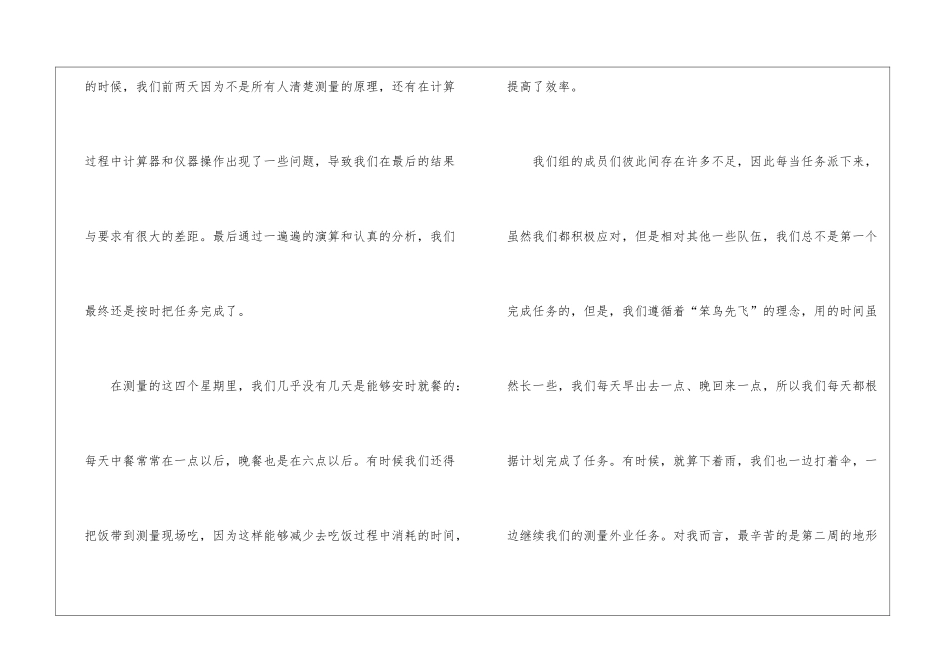 有关测量的实习报告集合八篇_第3页
