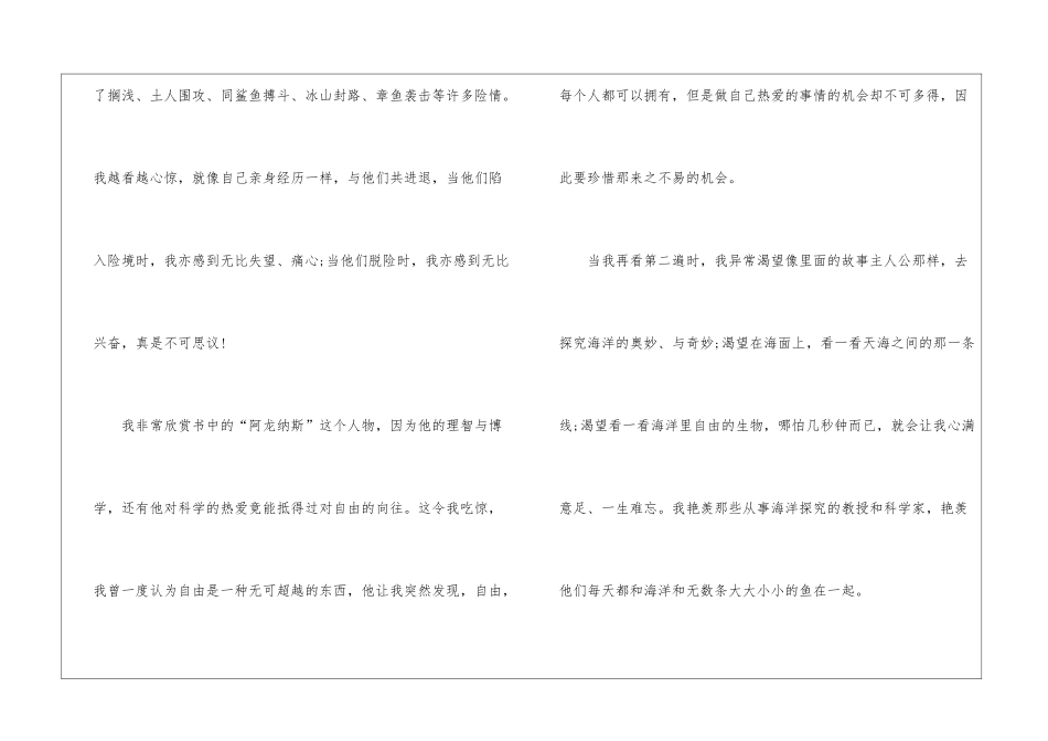 有关海底两万里的读后感_第2页