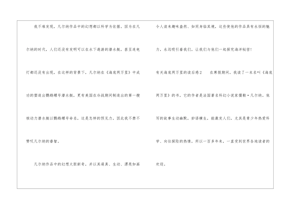有关海底两万里的读后感_第3页
