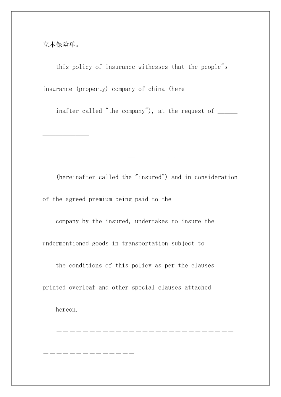 有关海洋货物运输保险合同货物运输合同货物运输合同_第3页