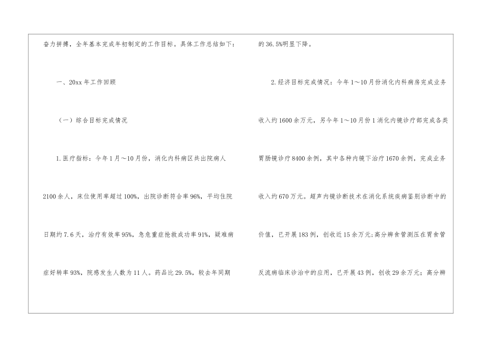 有关消化内科年终总结三篇_第2页