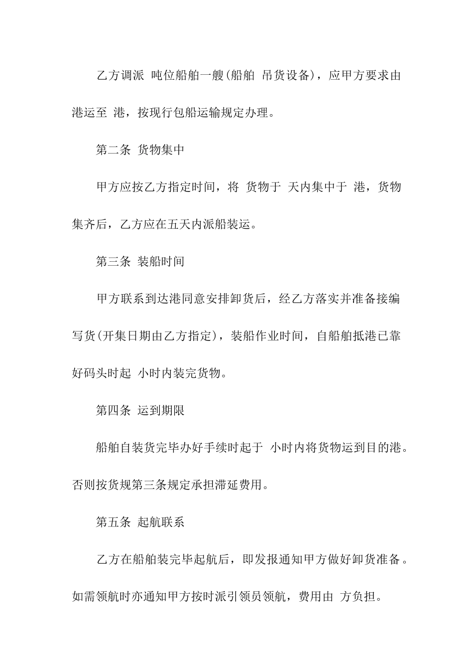 有关海上运输协议_第2页