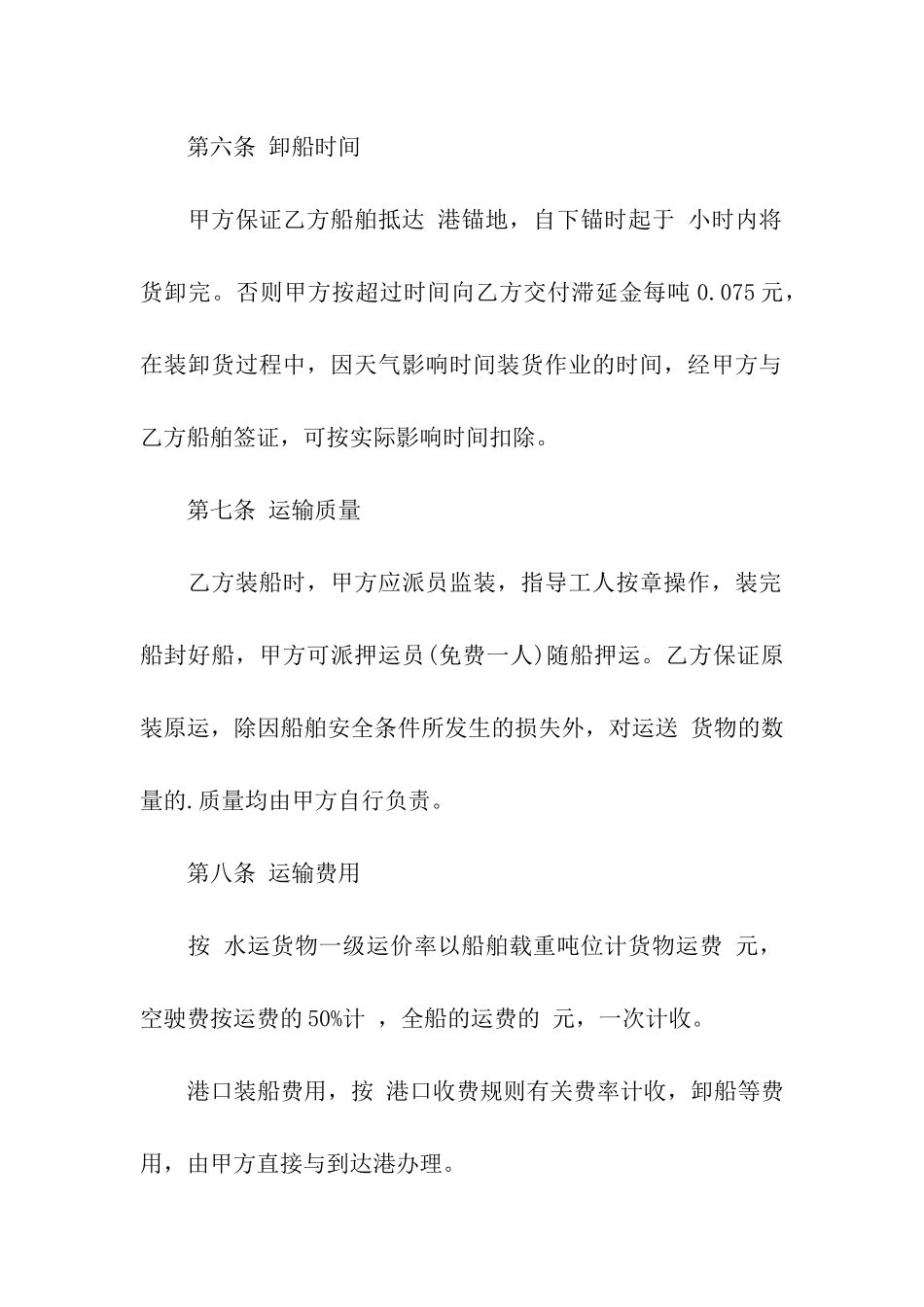 有关海上运输协议_第3页