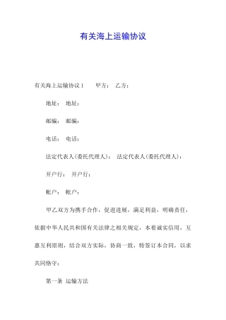 有关海上运输协议