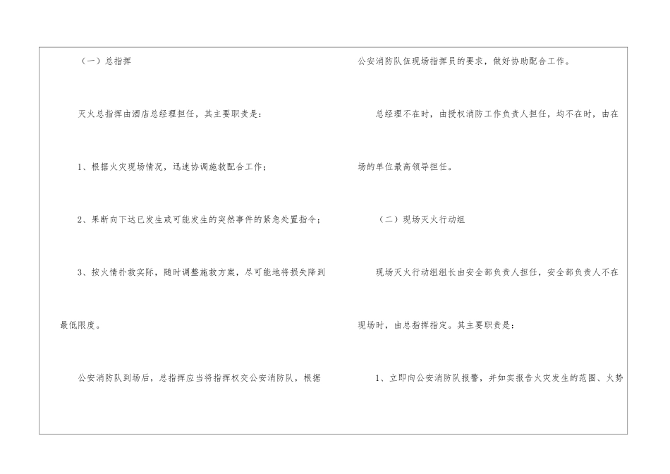 有关消防安全应急预案_第2页