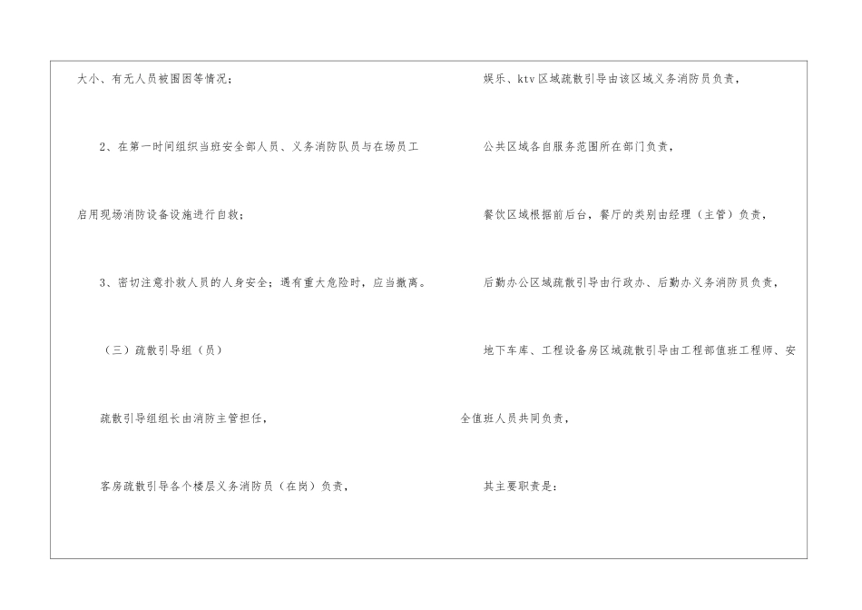 有关消防安全应急预案_第3页