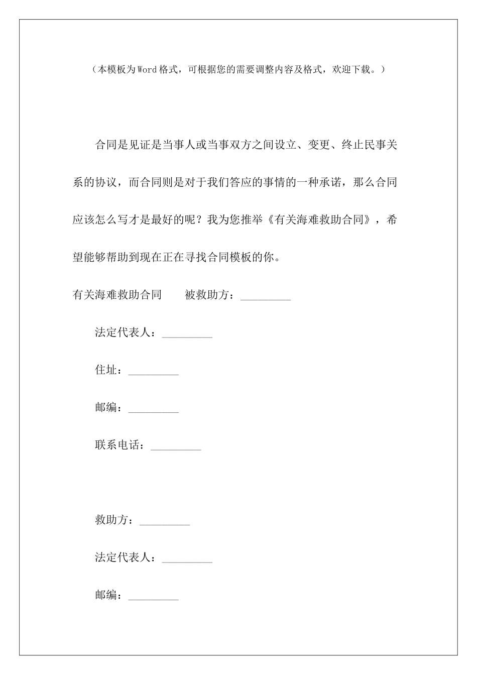 有关海难救助合同与工程有关的合同有关饮料的购销合同_第2页