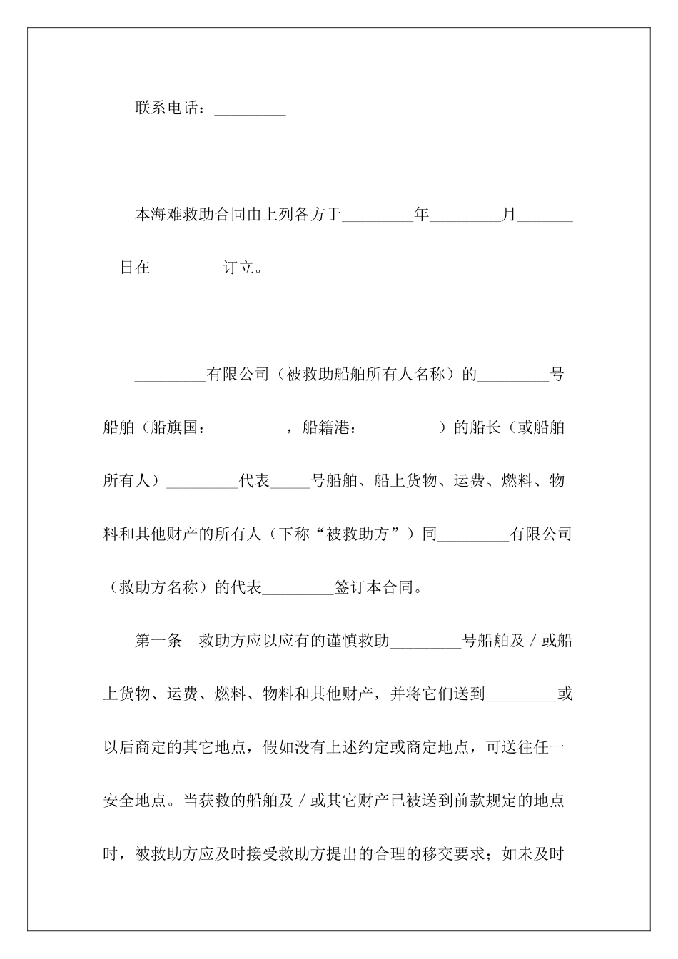 有关海难救助合同与工程有关的合同有关饮料的购销合同_第3页