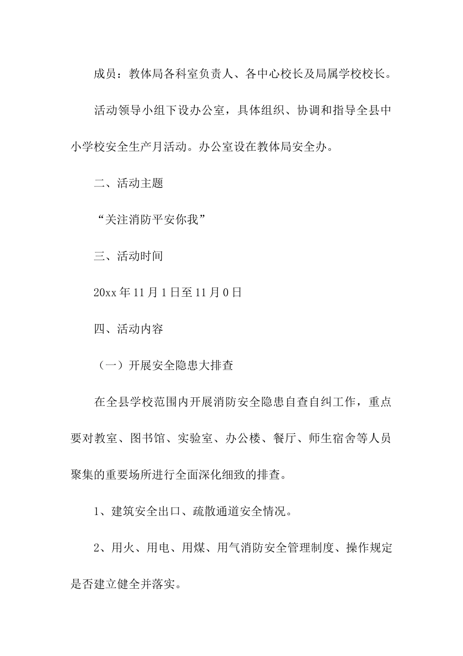 有关消防安全宣传月的活动方案_第2页