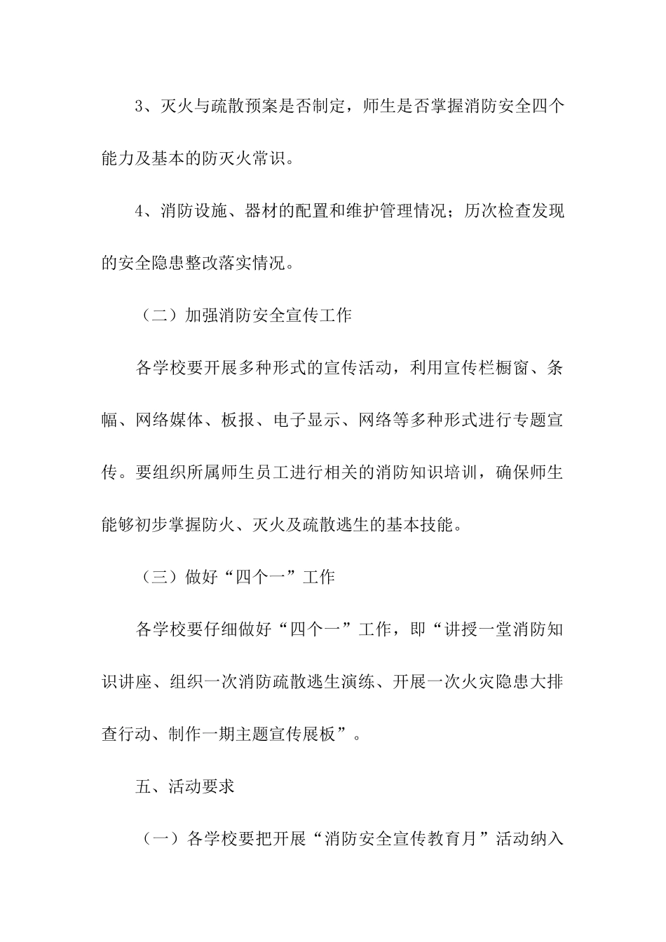 有关消防安全宣传月的活动方案_第3页