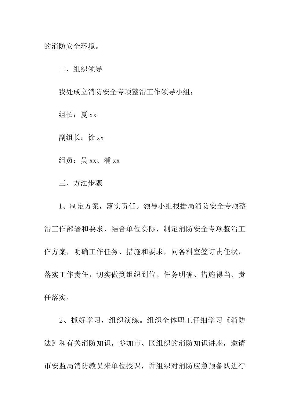 有关消防安全工作实施方案3篇_第2页