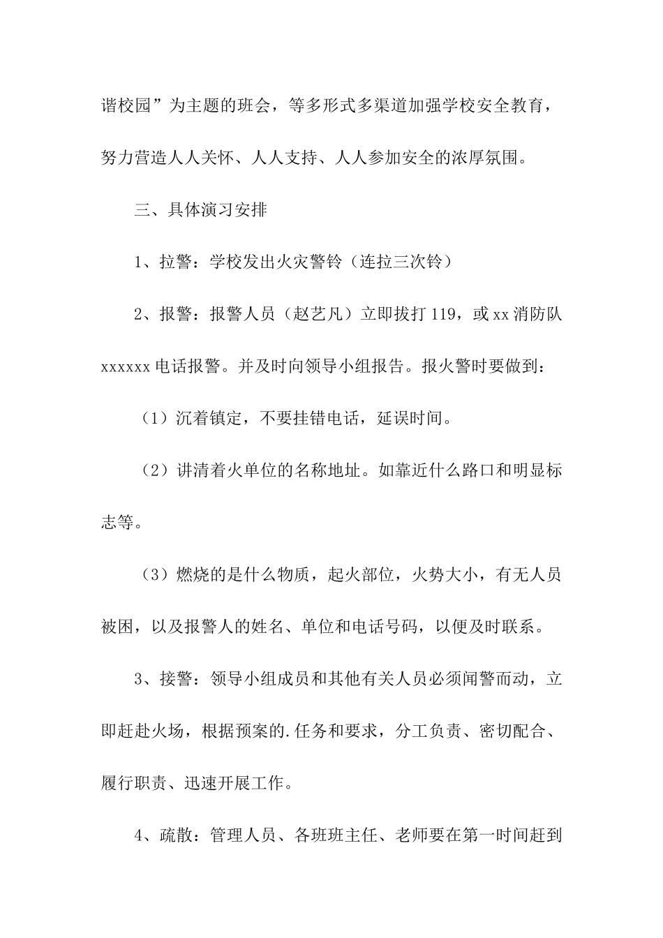 有关消防安全演练的活动方案_第2页