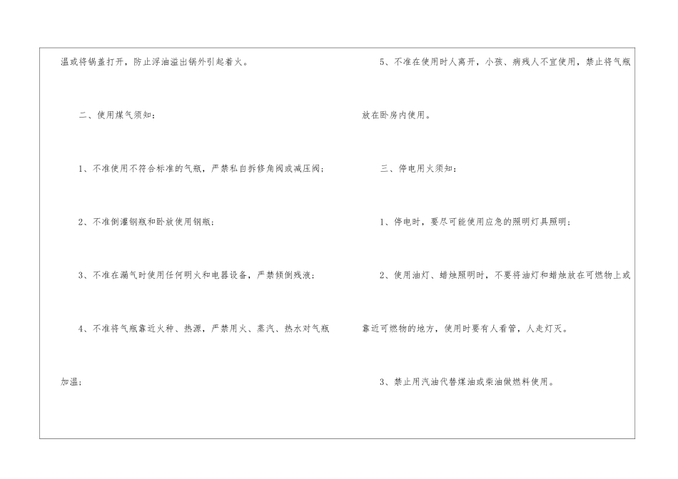 有关消防安全防火小知识_第2页