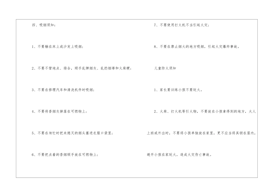 有关消防安全防火小知识_第3页