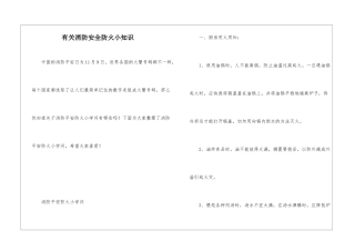 有关消防安全防火小知识