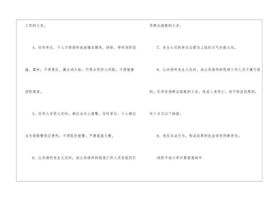 有关消防安全防范知识内容_第2页