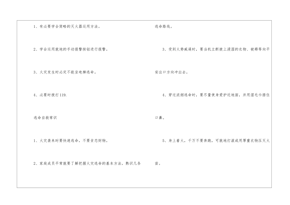 有关消防安全防范知识内容_第3页
