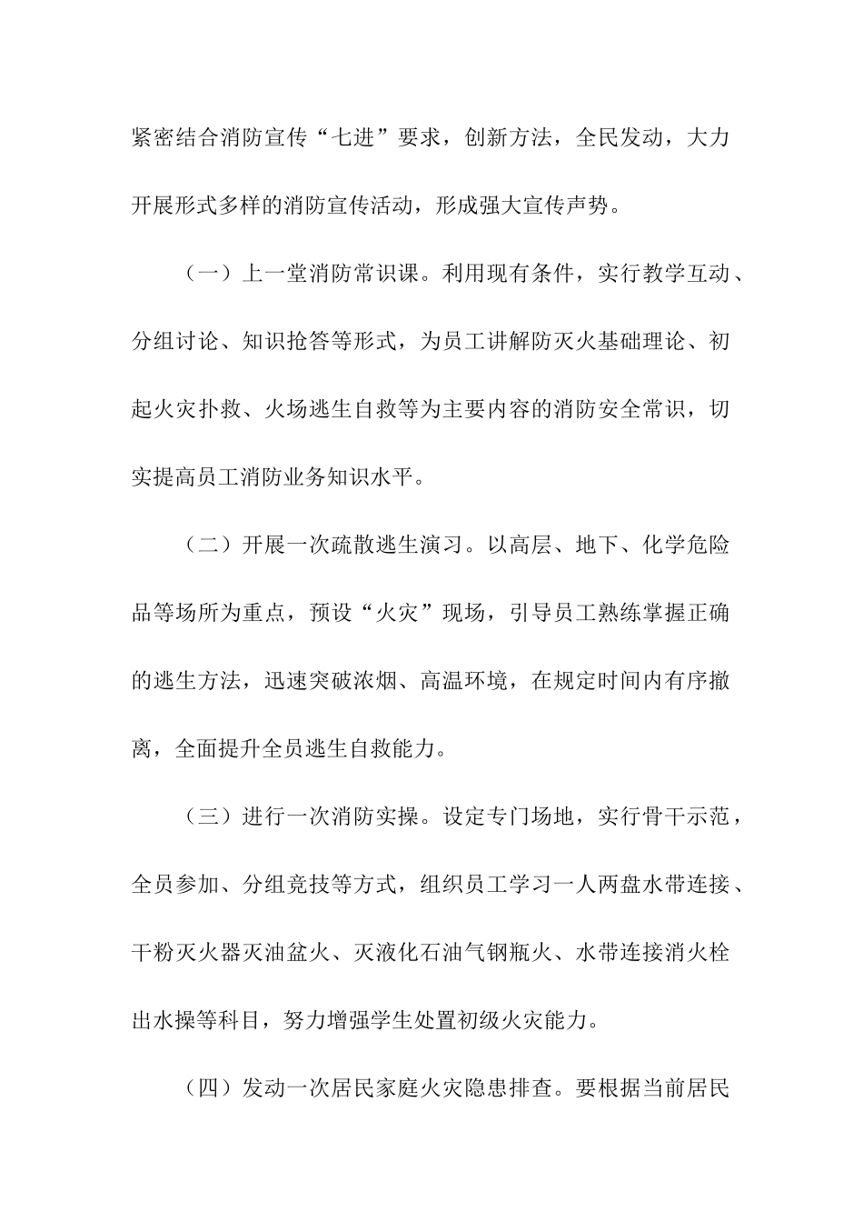 有关消防宣传活动方案_第2页