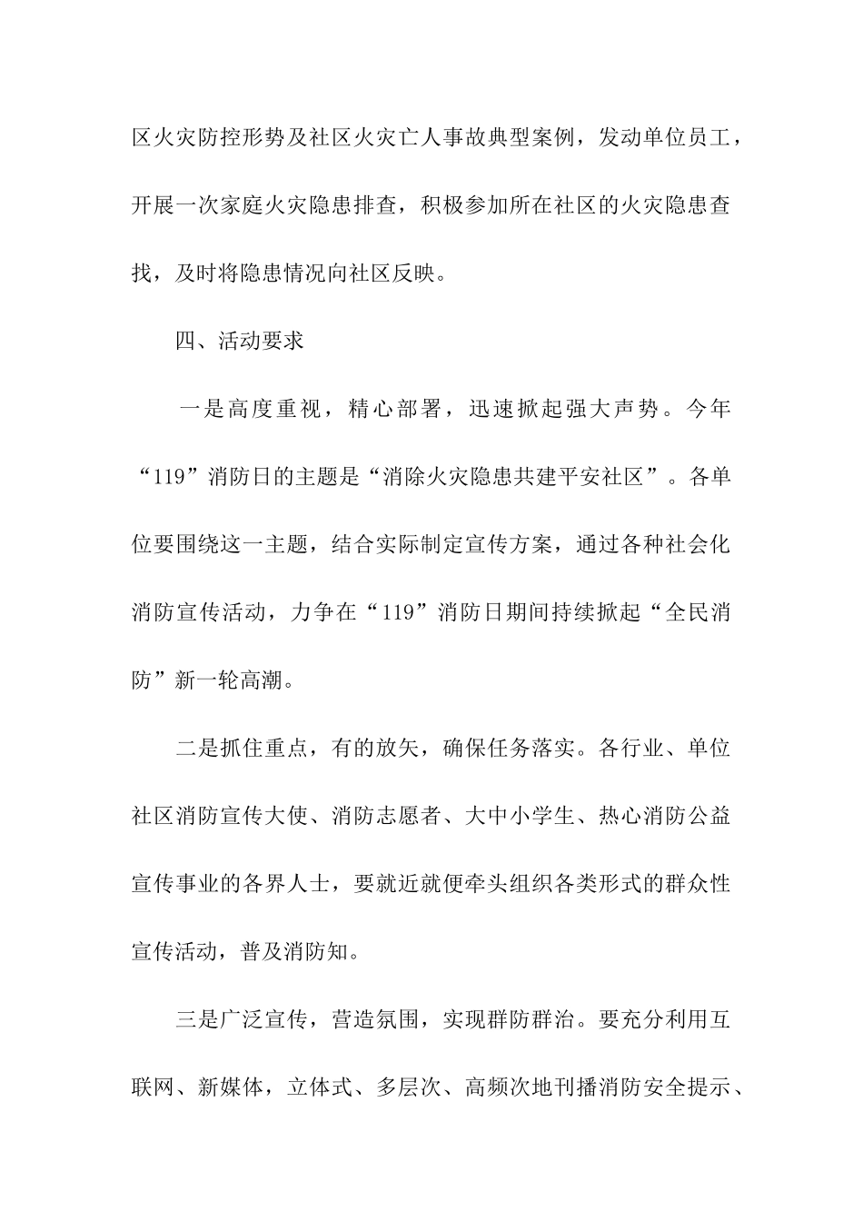 有关消防宣传活动方案_第3页