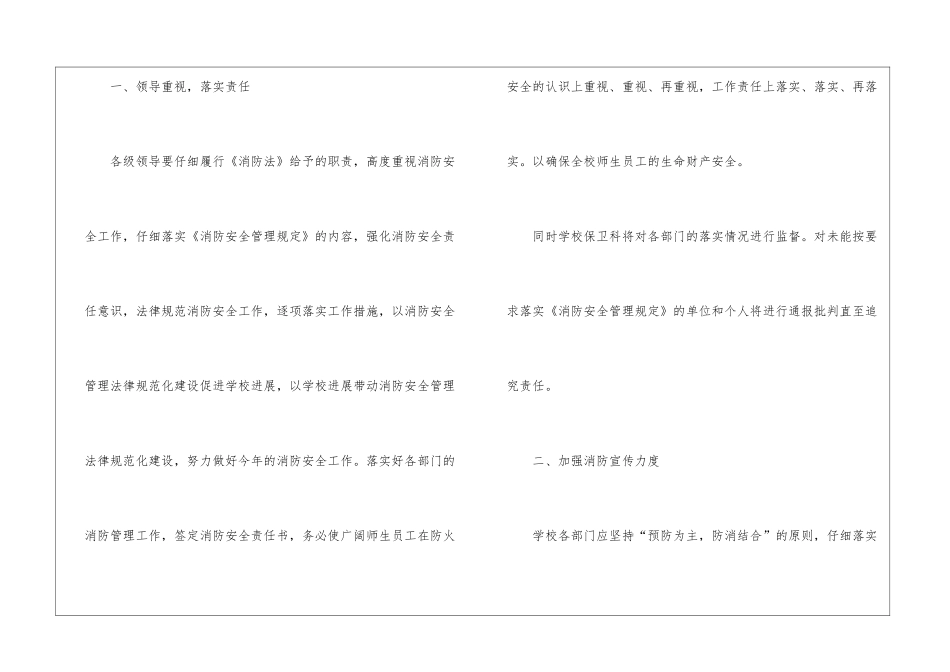 有关消防工作计划3篇_第2页