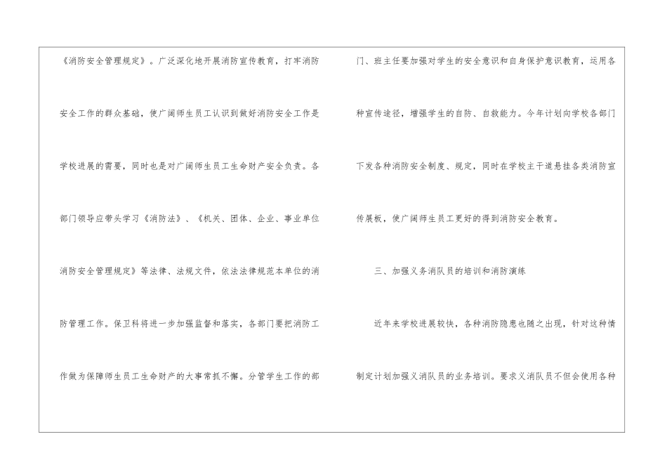 有关消防工作计划3篇_第3页