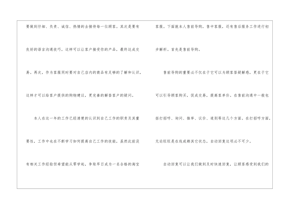 有关淘宝年终工作总结3篇_第2页