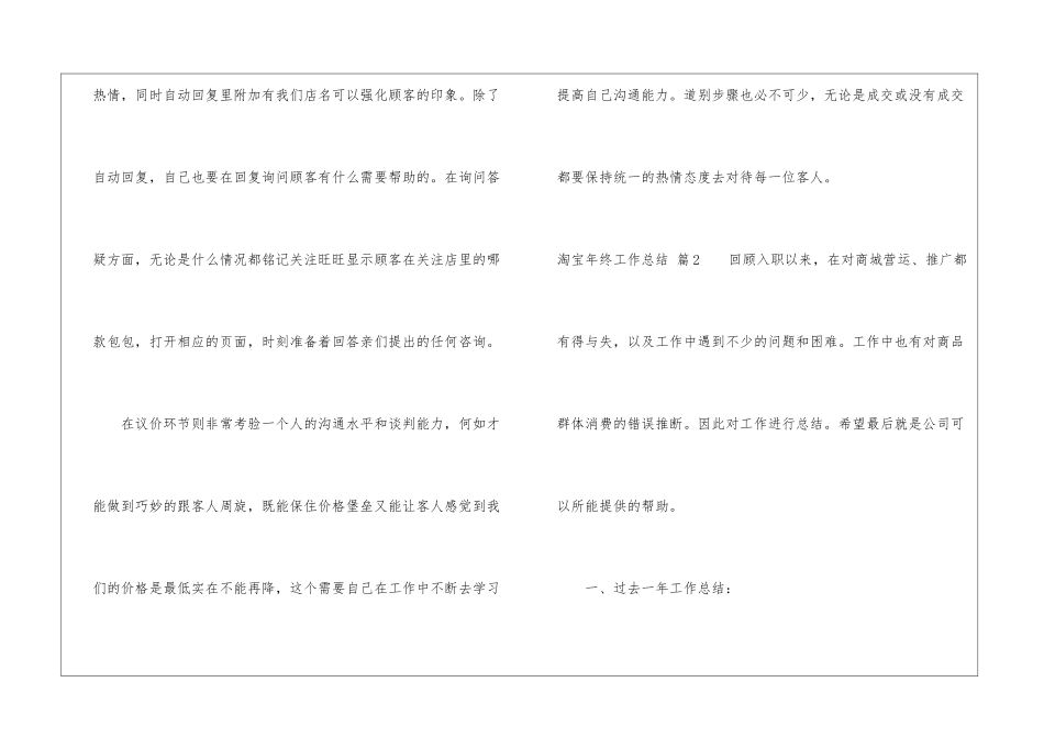 有关淘宝年终工作总结3篇_第3页