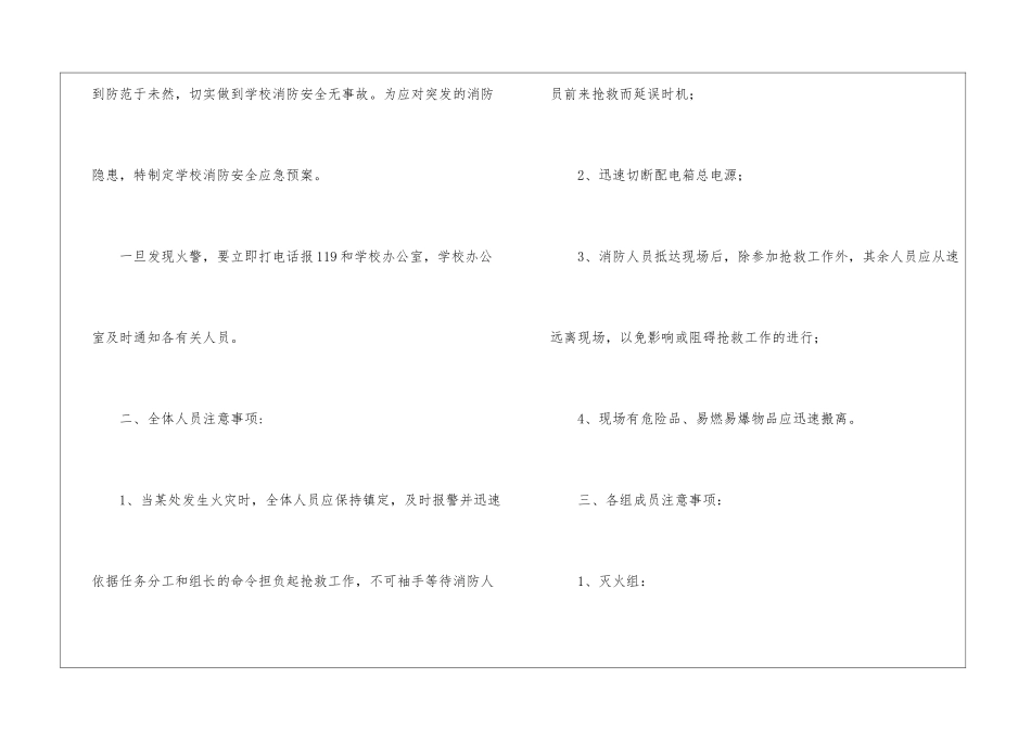 有关消防的应急预案_第2页