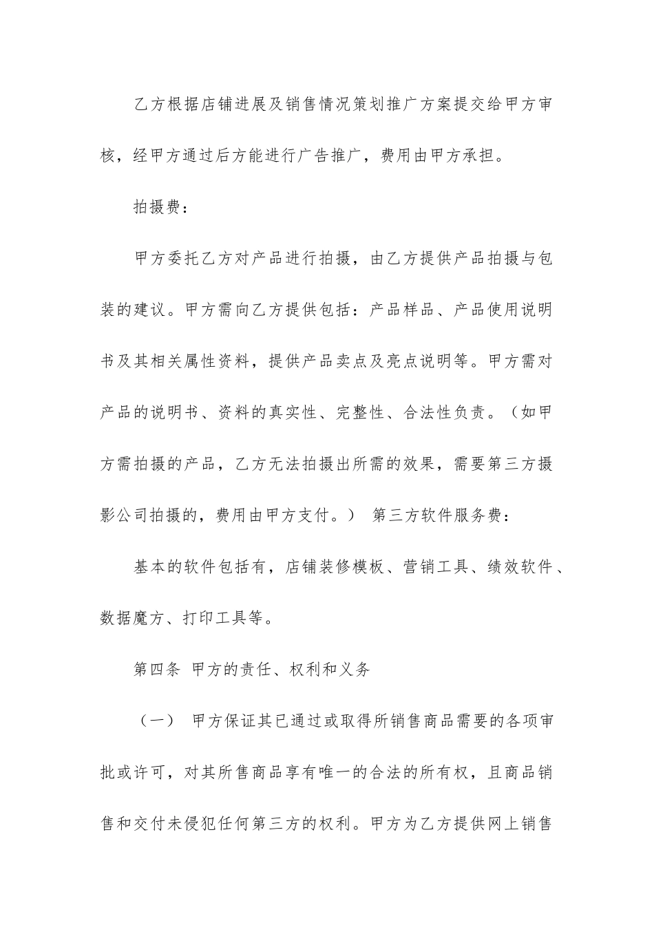 有关淘宝协议书3篇_第3页