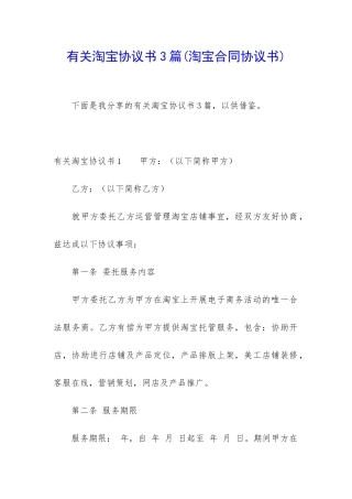 有关淘宝协议书3篇