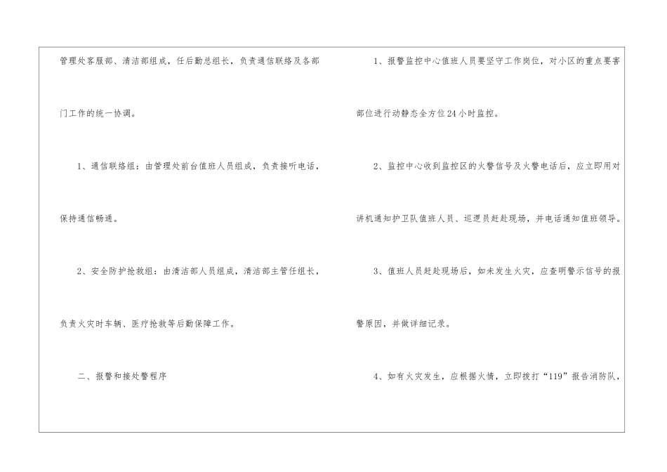 有关消防安全的应急预案(精选6篇)_第3页