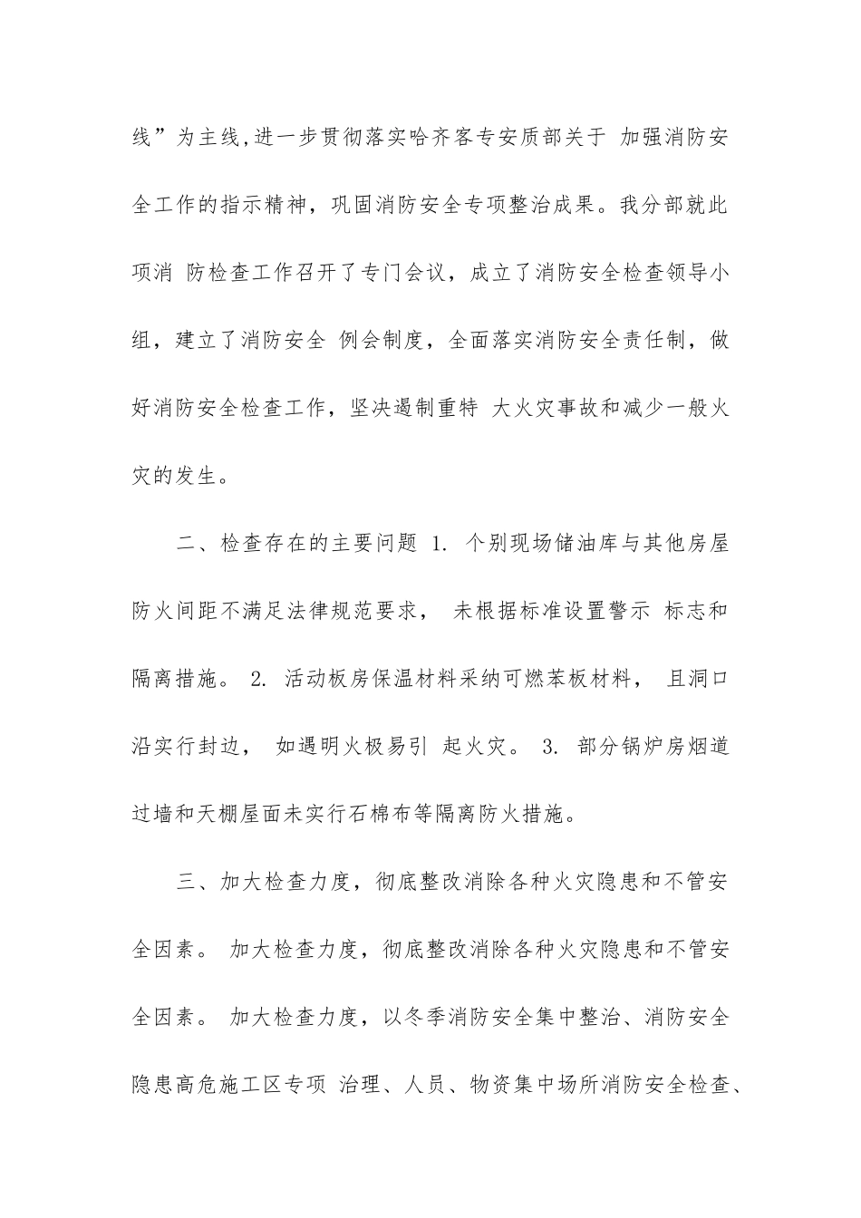 有关消防宣传年度工作总结3篇_第2页