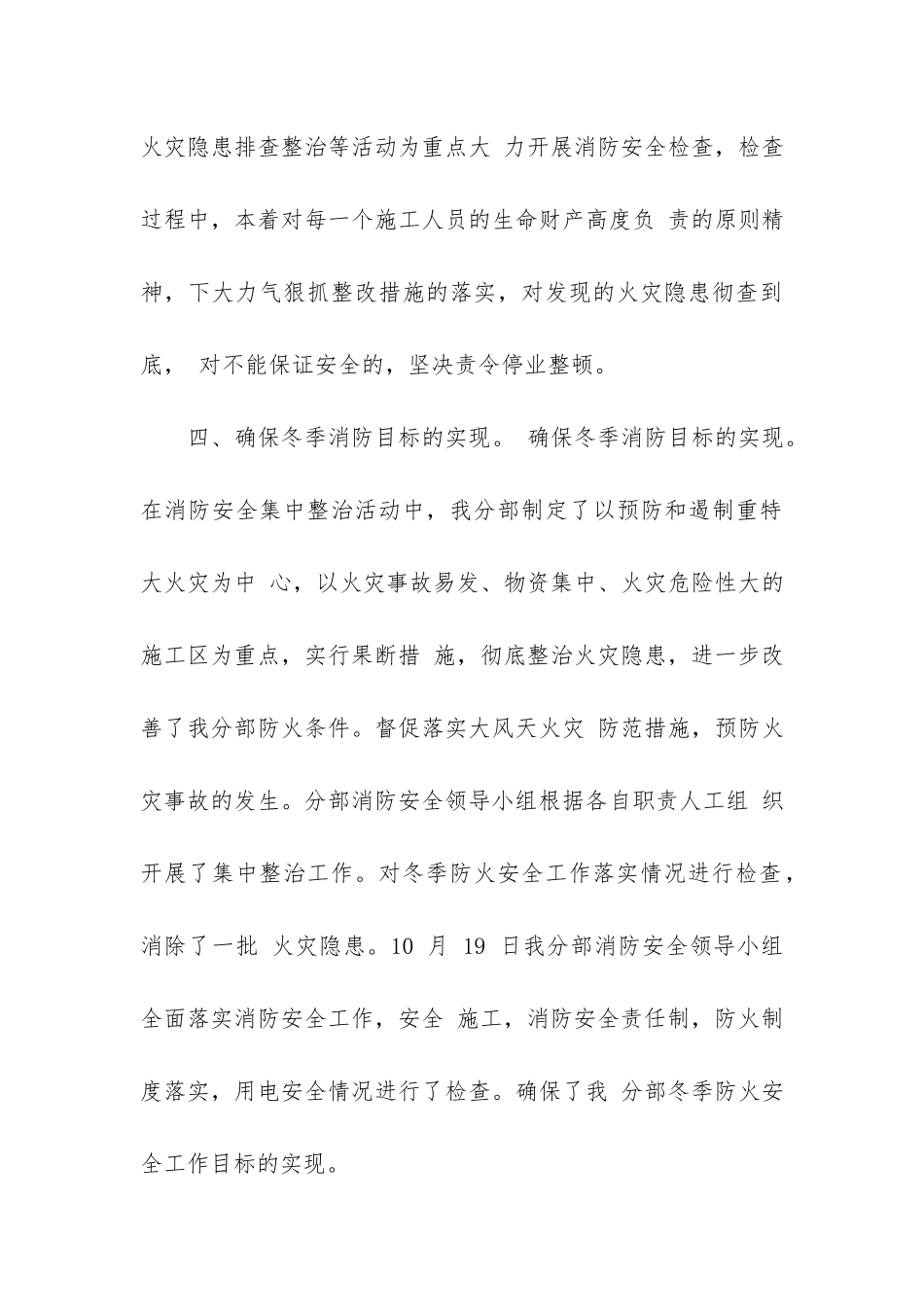 有关消防宣传年度工作总结3篇_第3页