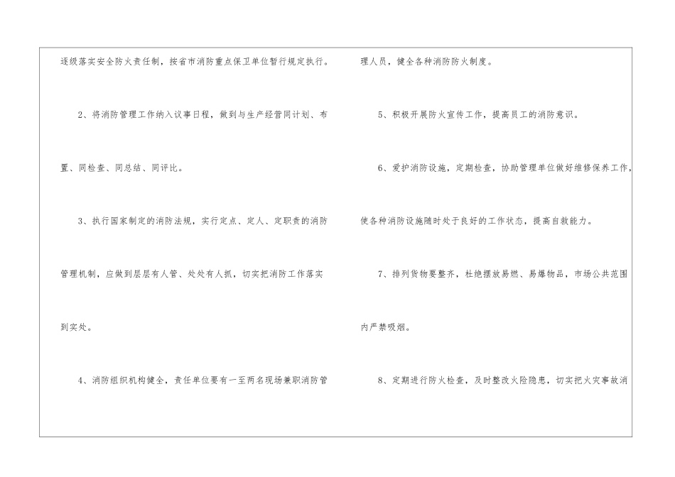 有关消防安全的责任书_第2页