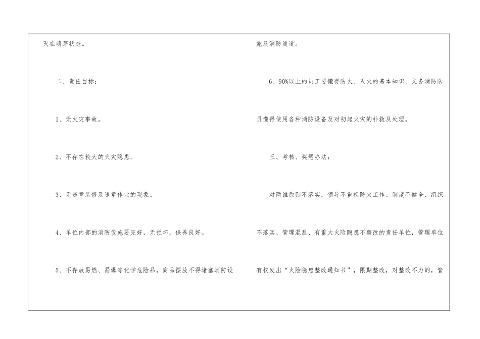 有关消防安全的责任书_第3页