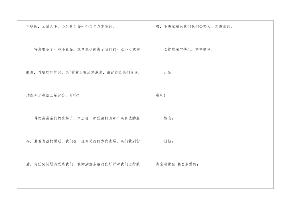 有关淘宝道歉信四篇_第2页