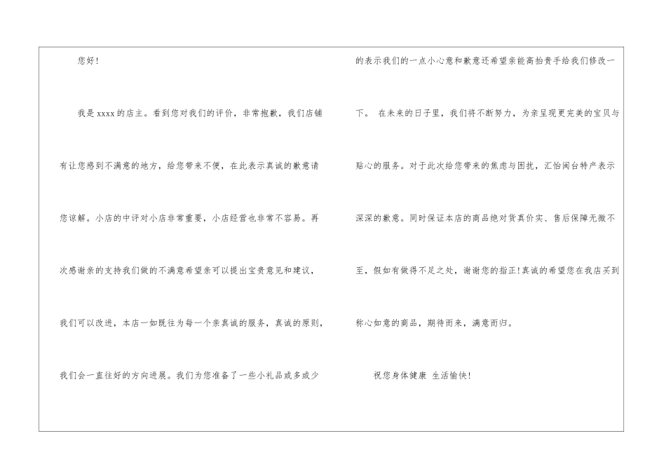 有关淘宝道歉信四篇_第3页