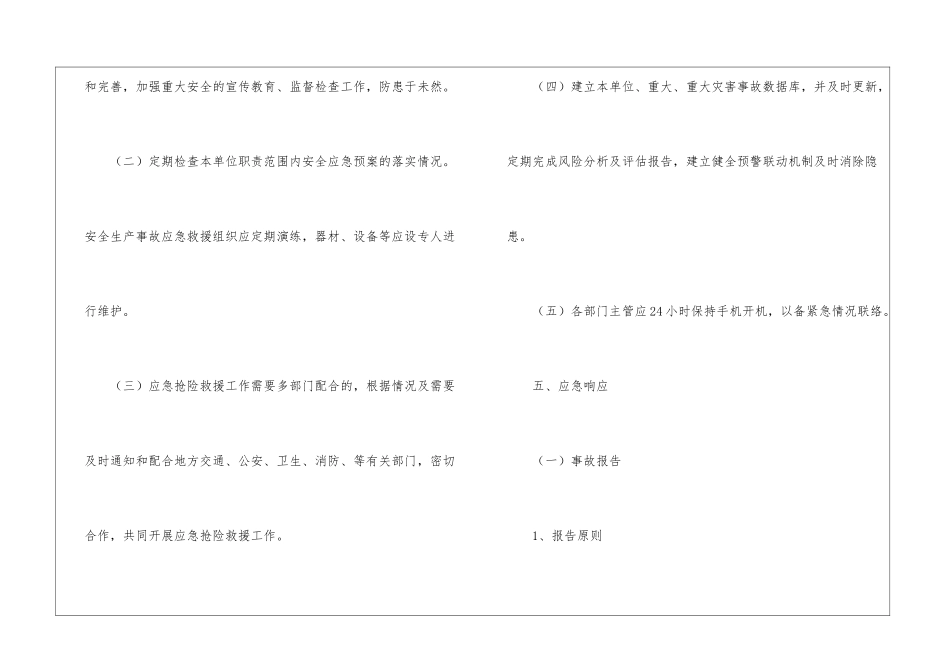 有关消防应急预案_第3页