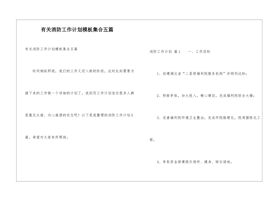 有关消防工作计划模板集合五篇_第1页