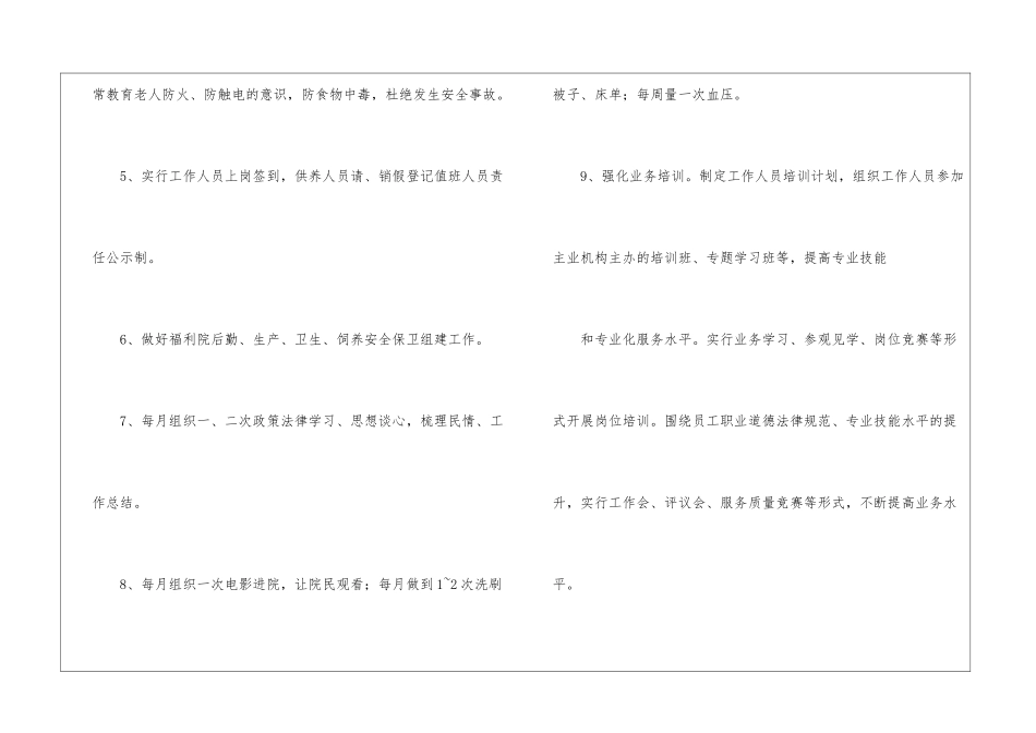 有关消防工作计划模板集合五篇_第3页