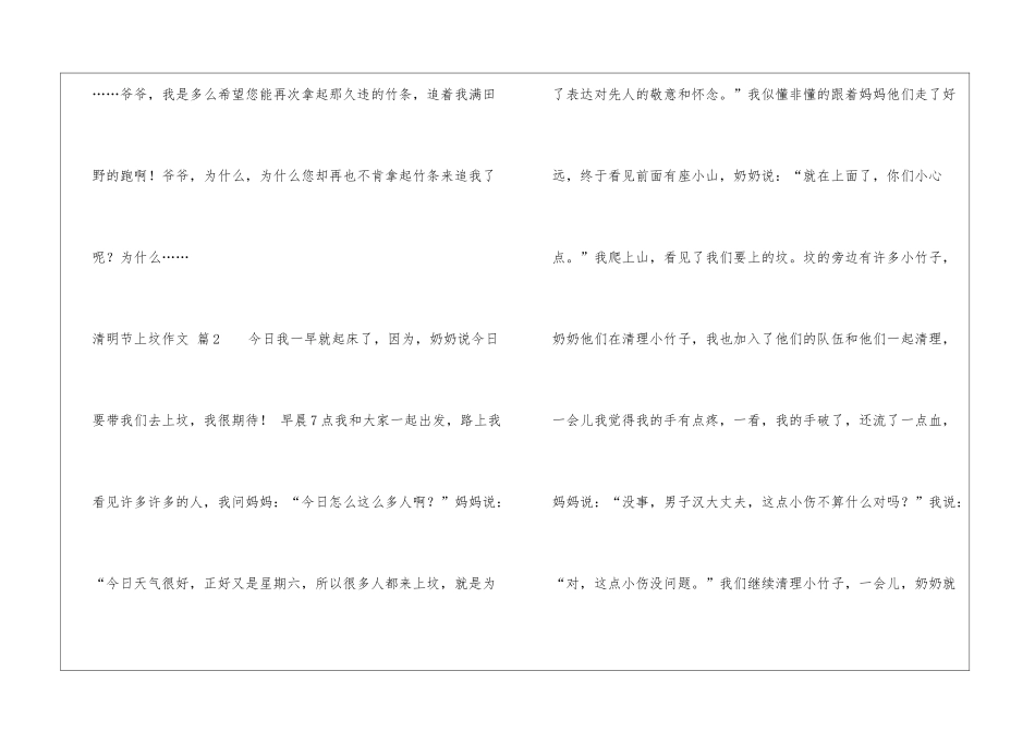 有关清明节上坟作文集锦八篇_第3页