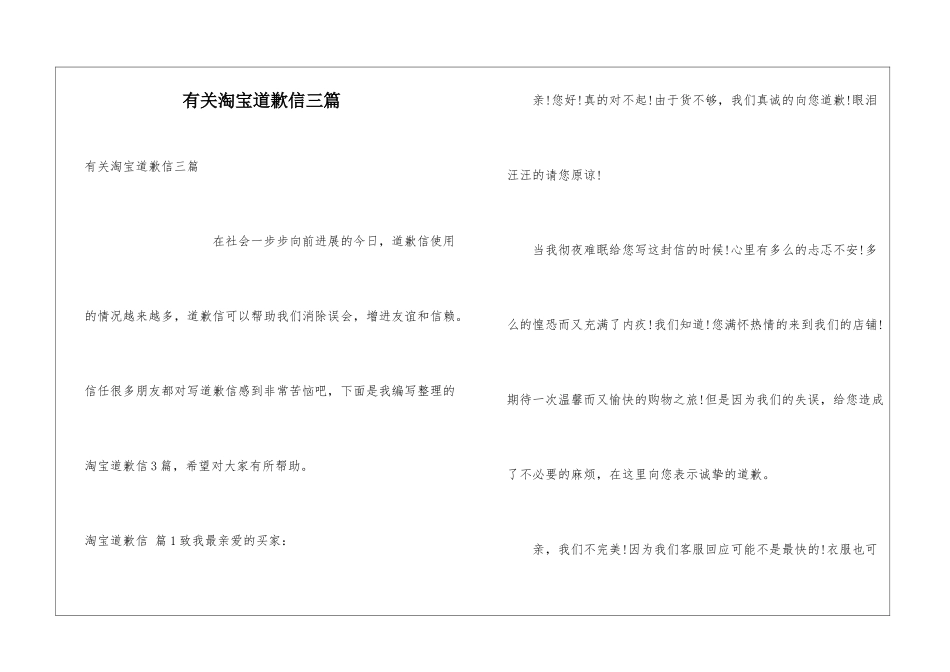 有关淘宝道歉信三篇_第1页