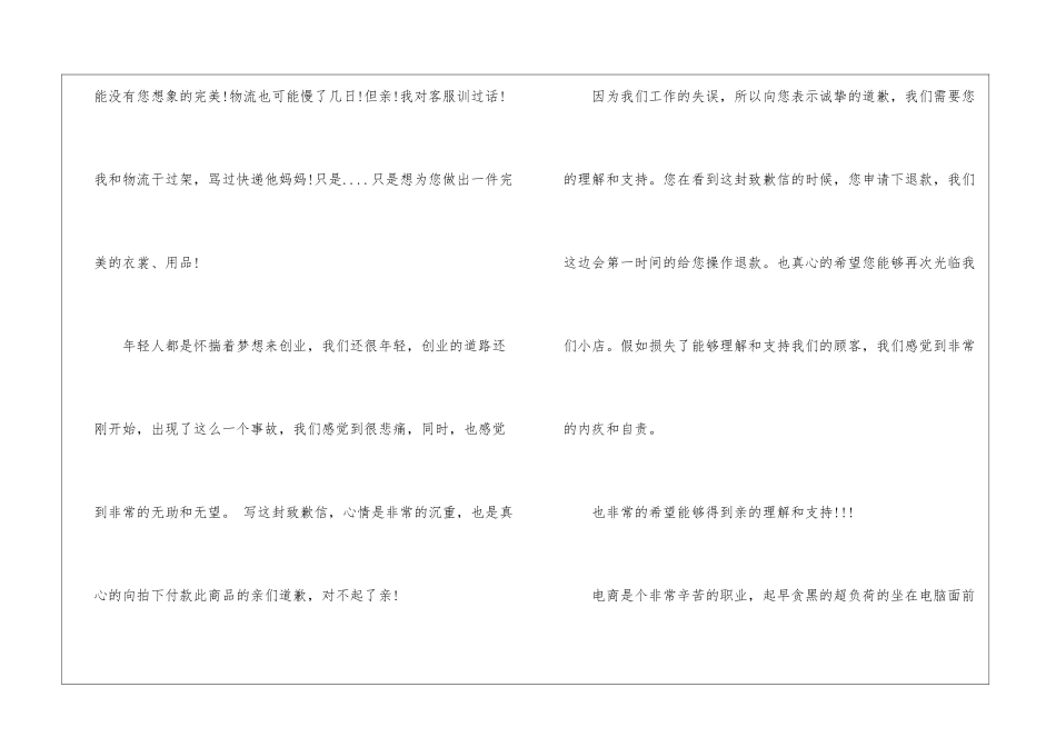 有关淘宝道歉信三篇_第2页