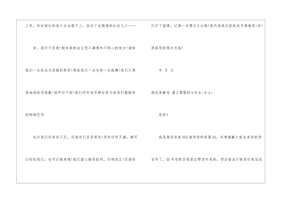 有关淘宝道歉信三篇_第3页