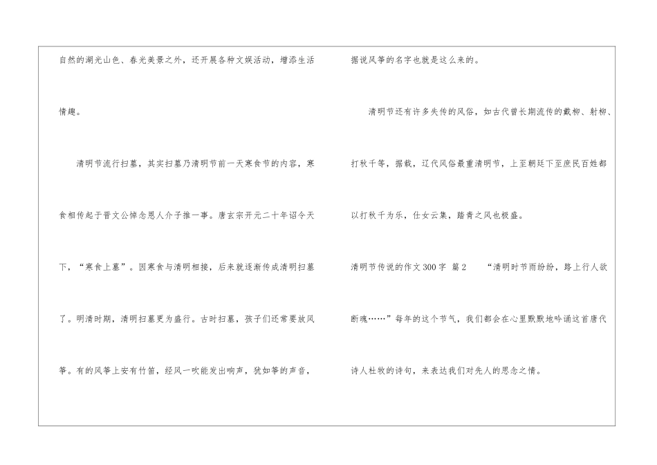 有关清明节传说的作文300字4篇_第2页