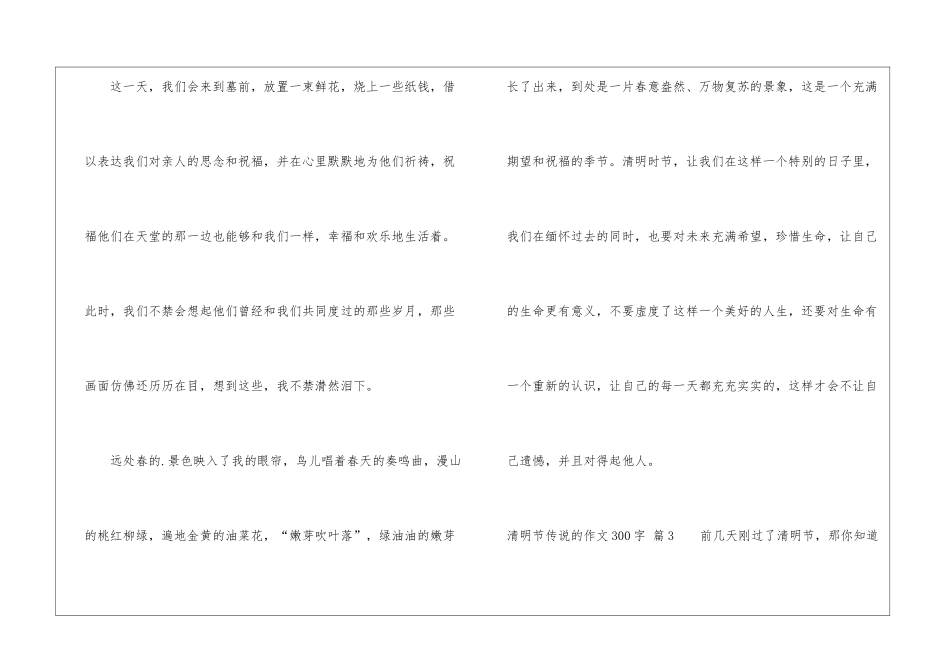 有关清明节传说的作文300字4篇_第3页