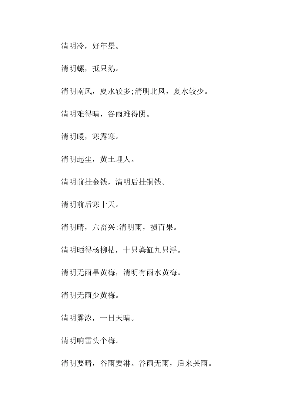 有关清明的谚语_第2页