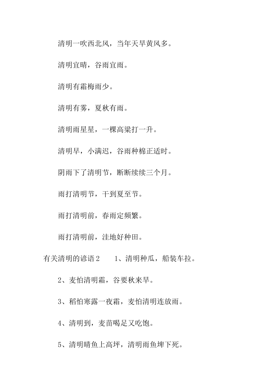 有关清明的谚语_第3页
